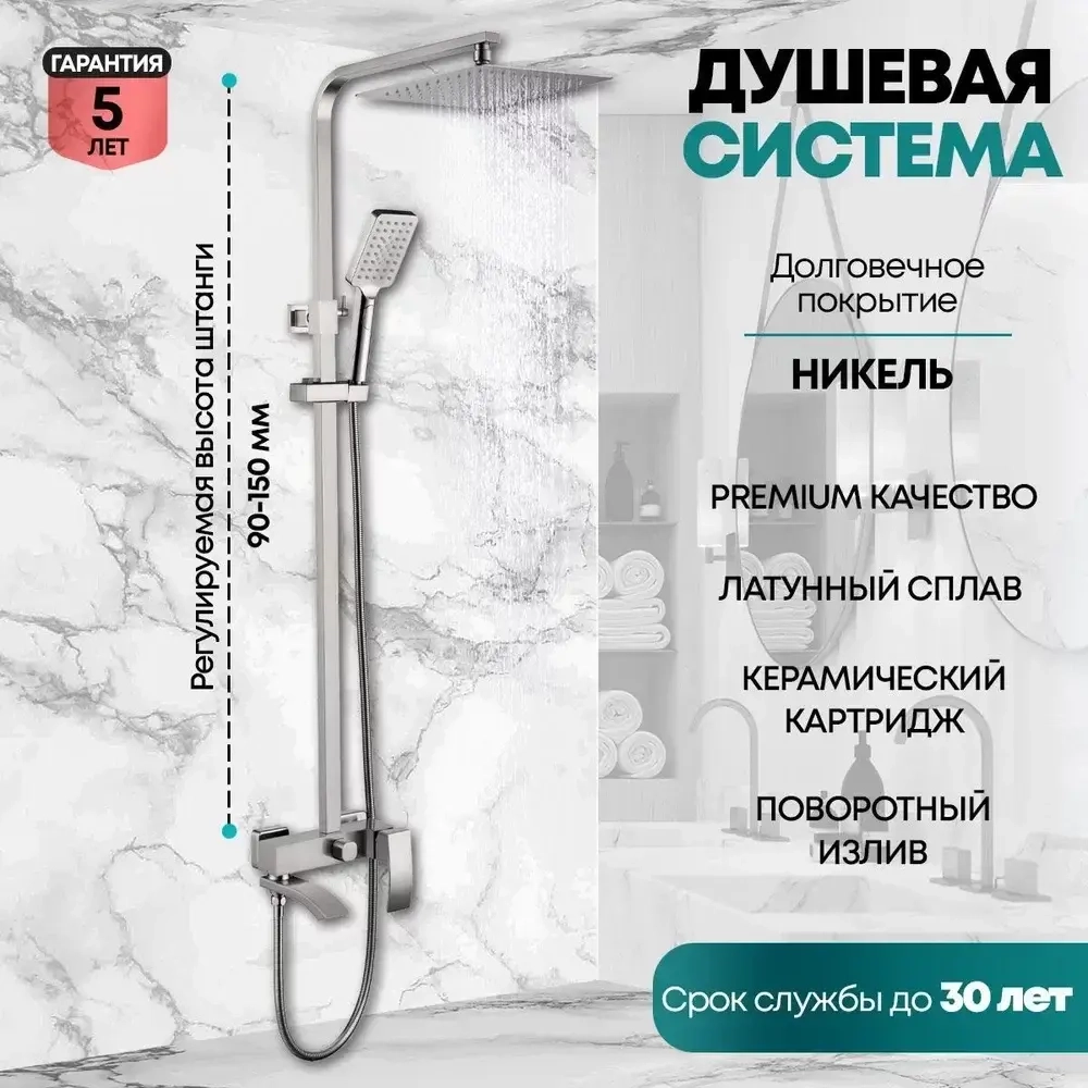 Душевая система Grocenberg GB7007-1 Никель