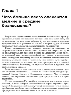 Обман и провокации в малом и среднем бизнесе