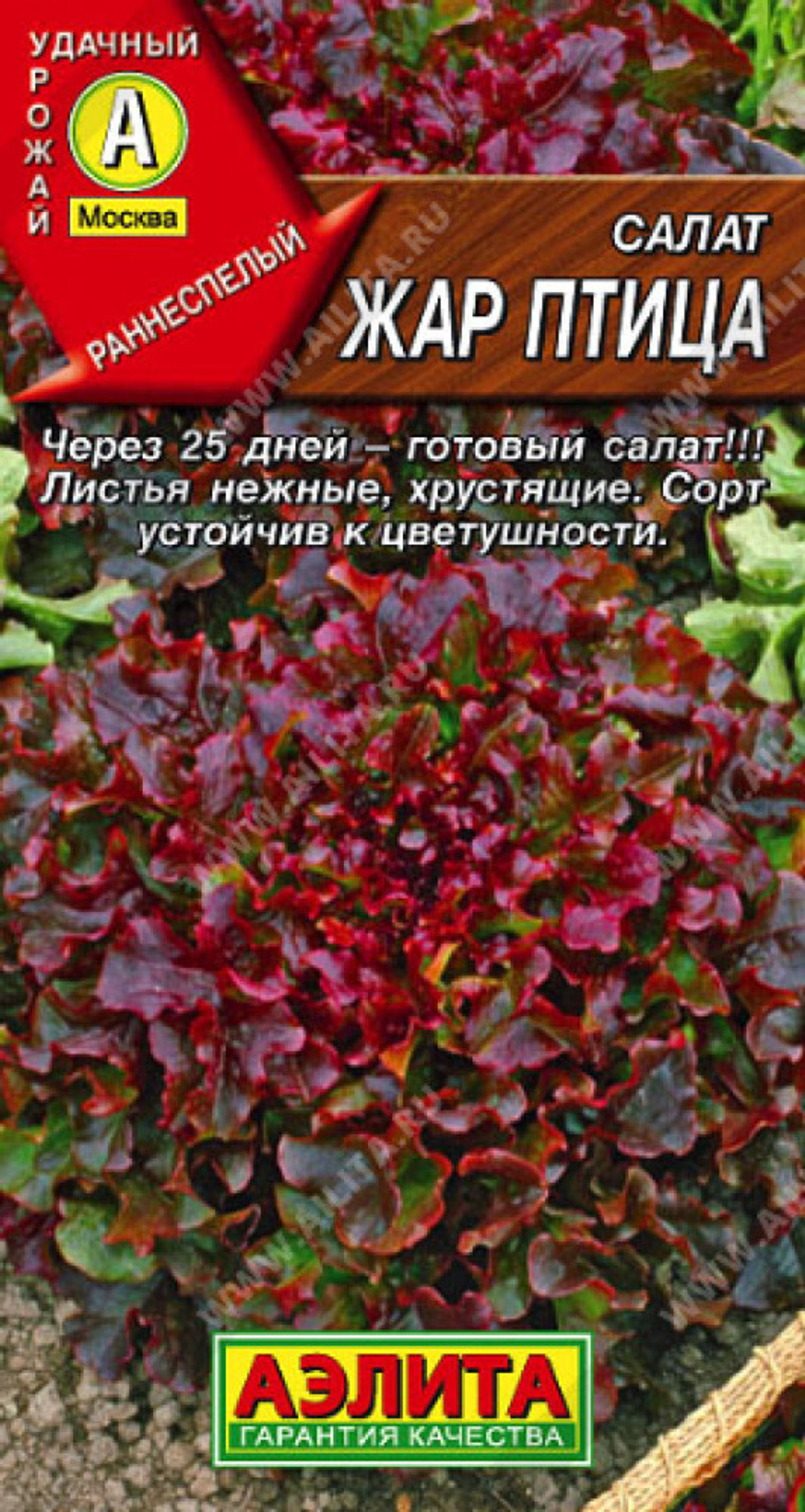 Салат Жар птица 0,5г Ц Аэлита