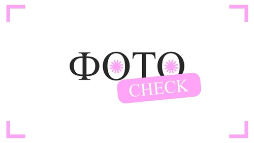 "Фото Check” (Свадебный)