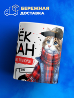 Кружка ТМ Ларец, Иван пацан. Кто его знает - тот в курсе, 330мл, 1шт