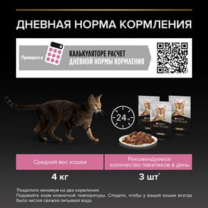 Пауч Pro Plan Delicate для кошек, при чувствительном пищеварении с ягненком