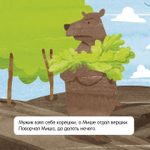Книжка в кармане. Мужик и медведь