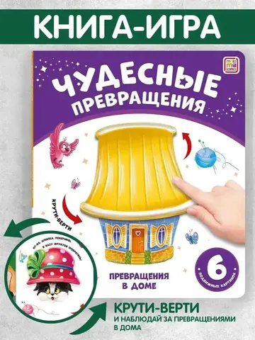 Чудесные превращения