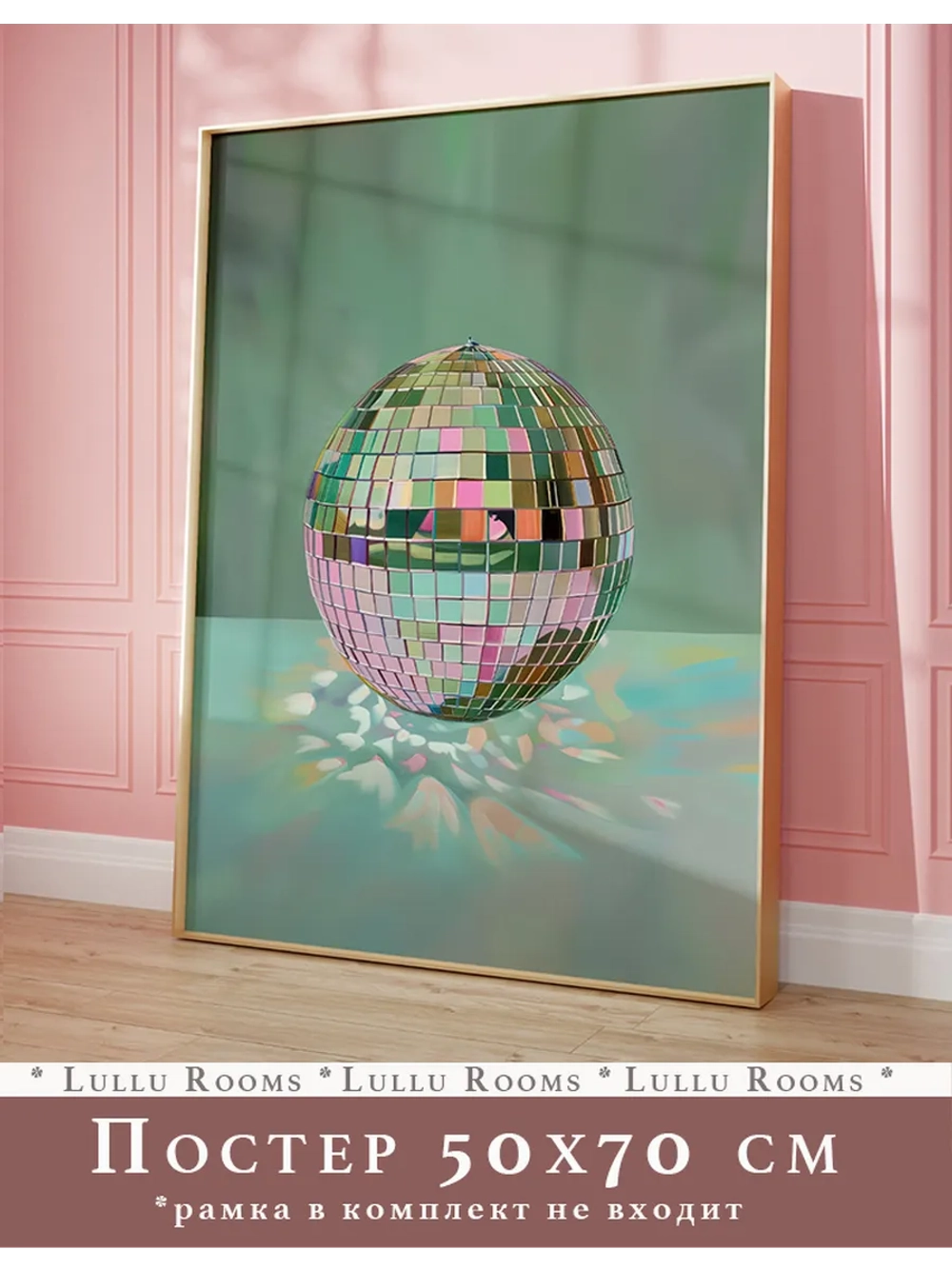 Постер 50х70 интерьерный на стену без рамок