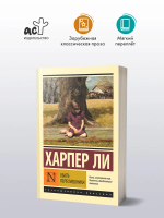 Убить пересмешника