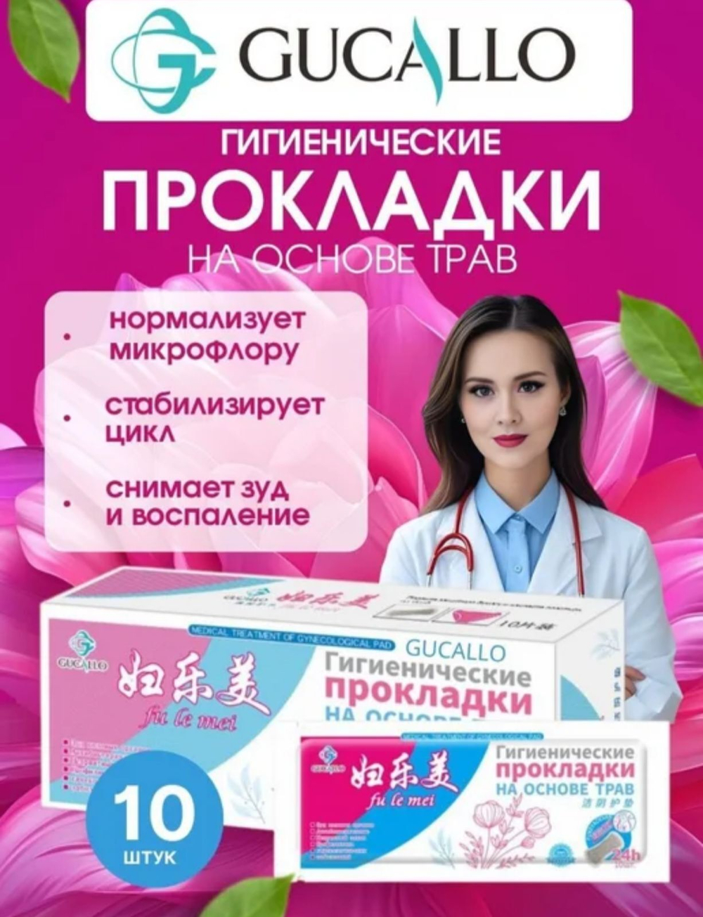Лечебные прокладки