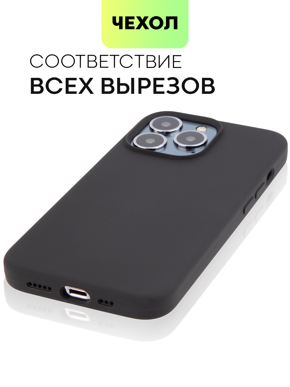 Чехол BROSCORP для Apple iPhone 13 Pro оптом (арт. IP13PRO-SOFTRUBBER-BLACK)