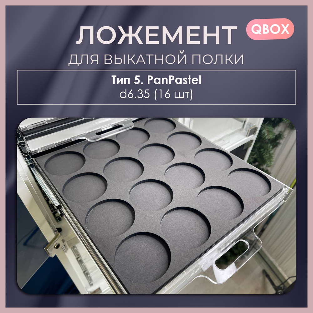 Ложемент QBox