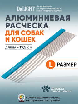 Расческа DeLIGHT алюминиевая 19,5 см с плоской синей ручкой, зуб 2,8 см, 50/50