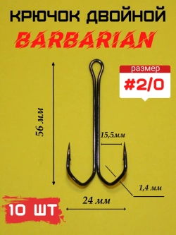Крючок рыболовный двойной BARBARIAN