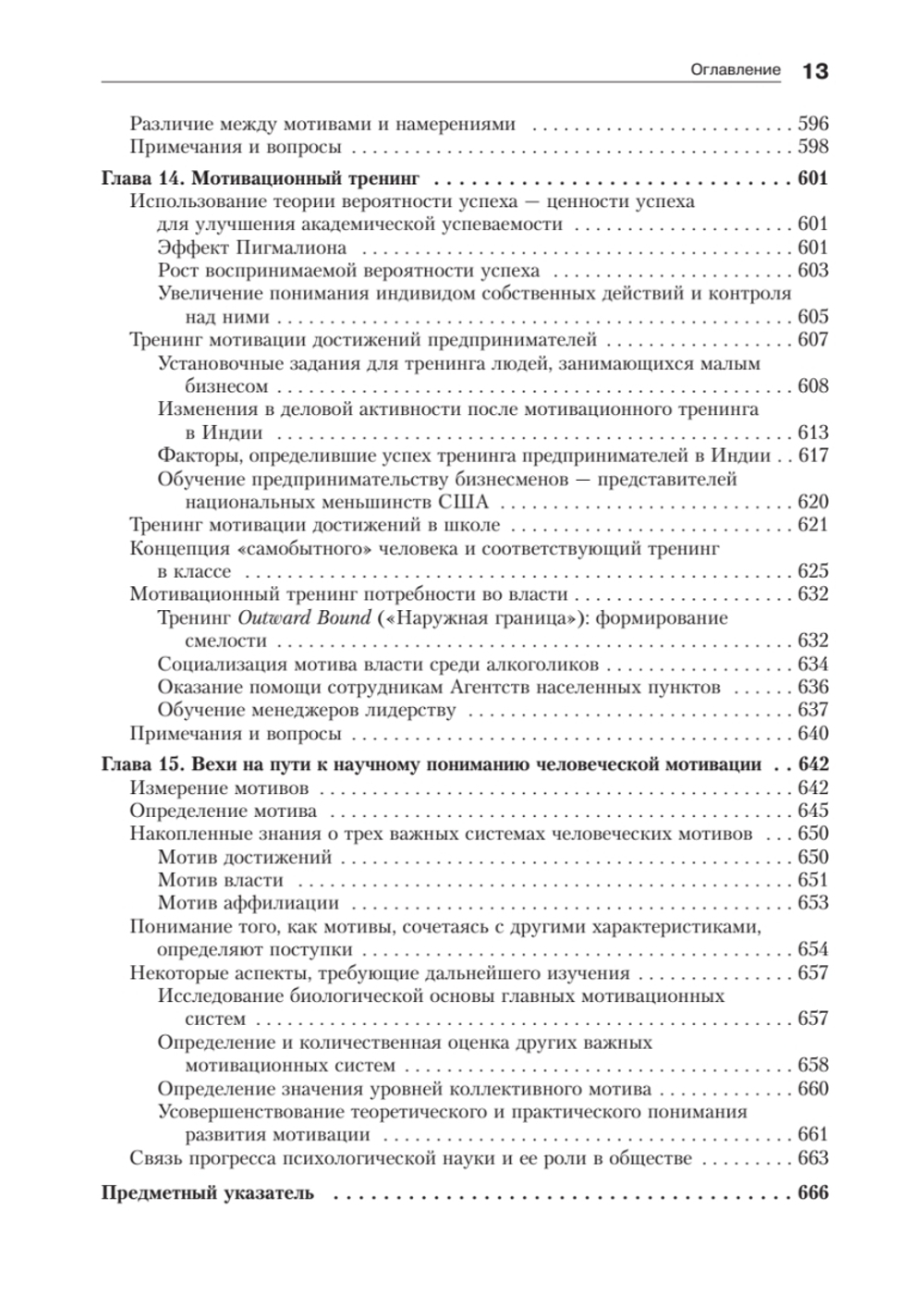 Мотивация человека