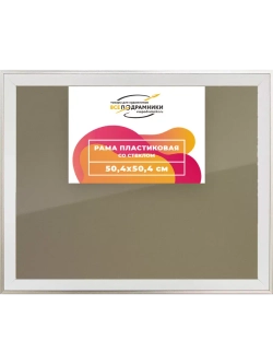 Рамка 50x50 для постера и фотографий