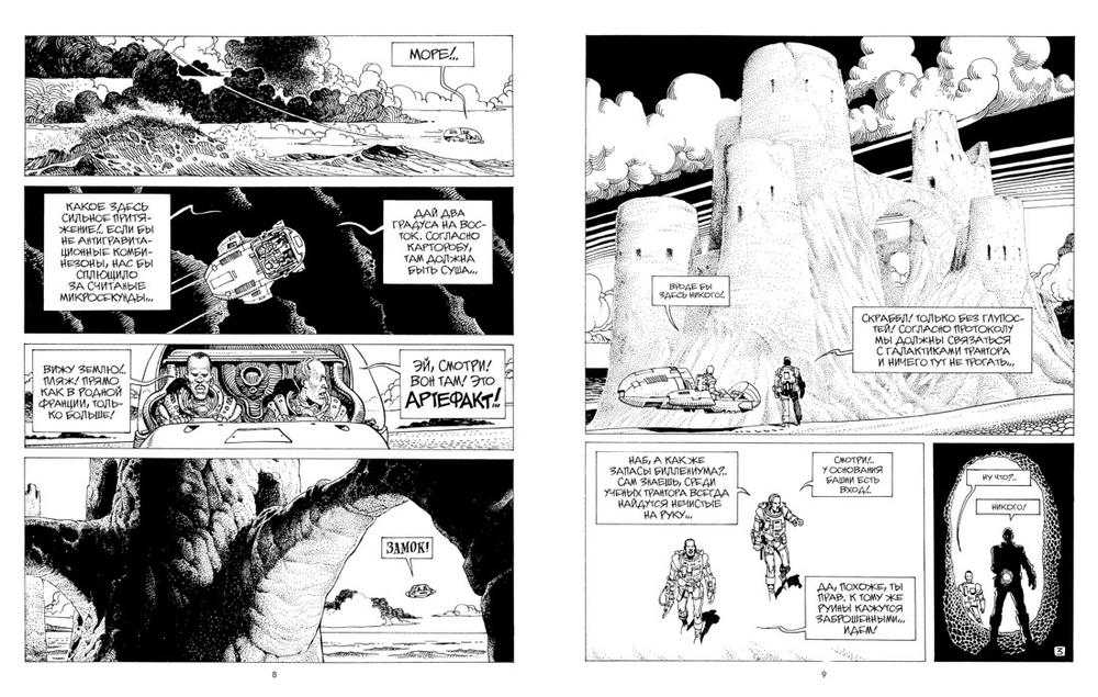 Набор "Мёбиус. Избранное" Книги 1 и 2