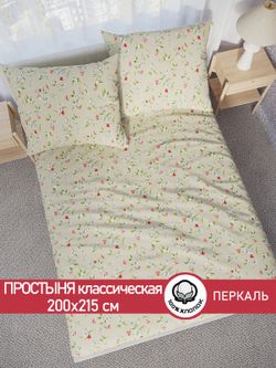 Простынь перкаль Сказка "Жасмин" 200x215 см