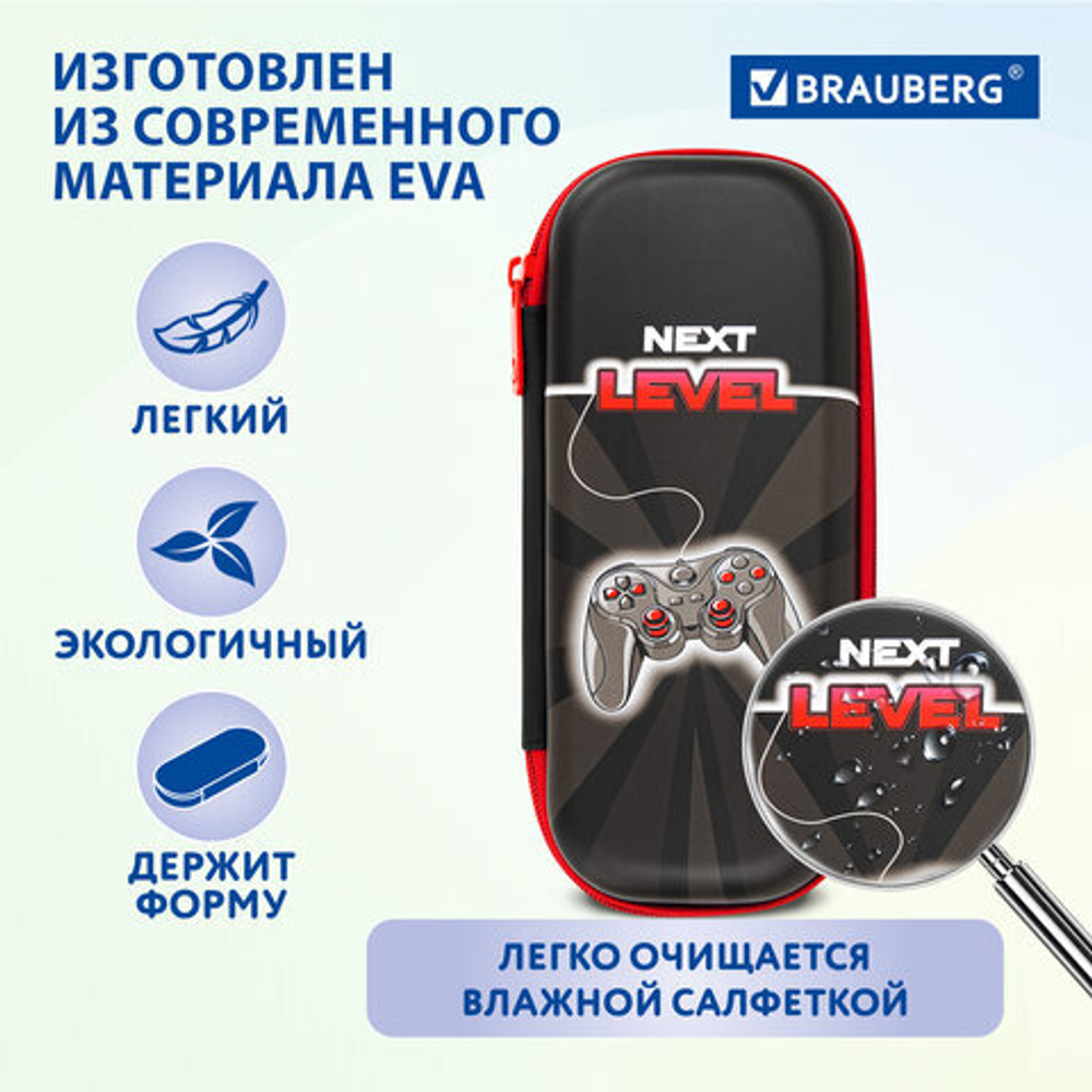 Пенал BRAUBERG, 1 отделение, 1 откидная планка, EVA, 22х10х5 см, "Next level"