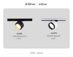 Ambrella Трековый однофазный светильник со сменной лампой Track System GL5381