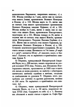 Новгородские летописи | Нет автора