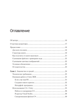 Изучаем C# через разработку игр на Unity. 5-е издание