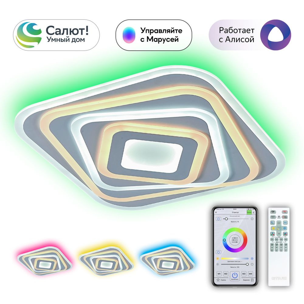 Citilux Триест Смарт CL737A44E RGB Умная люстра