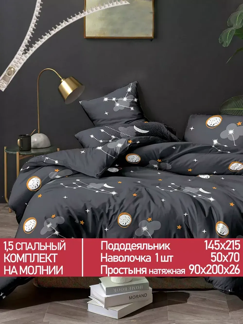 Постельное белье Полисатин Мечта "Lernar" 1,5-сп  Наволочка 50х70 см 1 шт Простынь на резинке 90x200 смПододеяльник 145x215 см