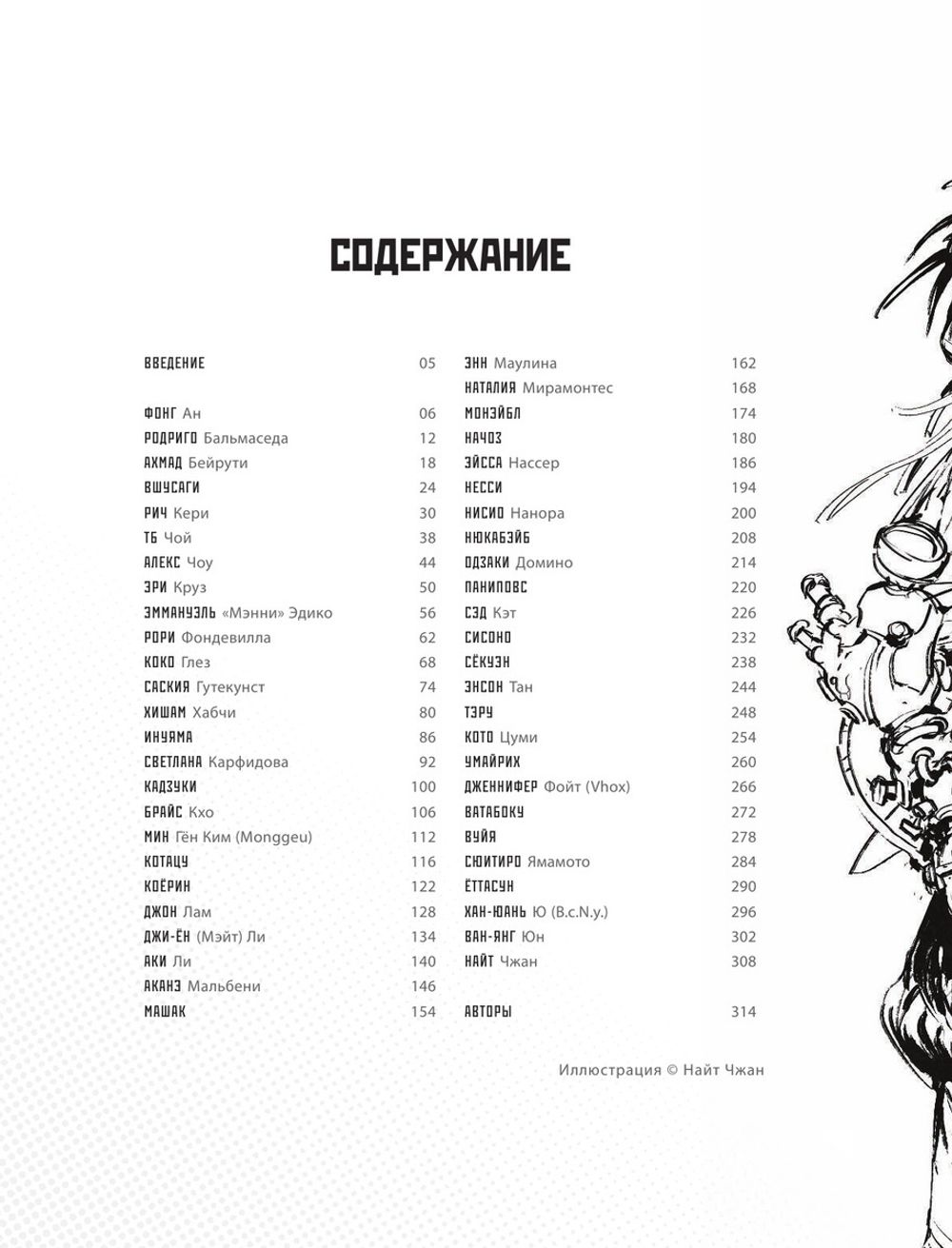 От идеи до скетча: Манга и аниме. Советы и лайфхаки 50 профессиональных художников жанра