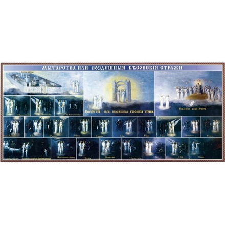 ВОЗДУШНЫЕ МЫТАРСТВА Ан-21 (кт/М/1/1)