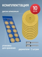 Диски алмазные отрезные для гравера углового, 50 мм, 10 шт.