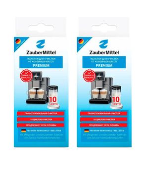 Таблетки для очистки от кофейных масел ZauberMittel ZMP CT10x2, 20 таблеток