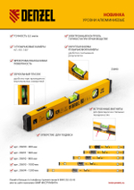 Уровень алюминиевый, магнит, фрезерованный, 3 глазка (1 зеркал.) 0,5 мм/м, 1200 мм Denzel