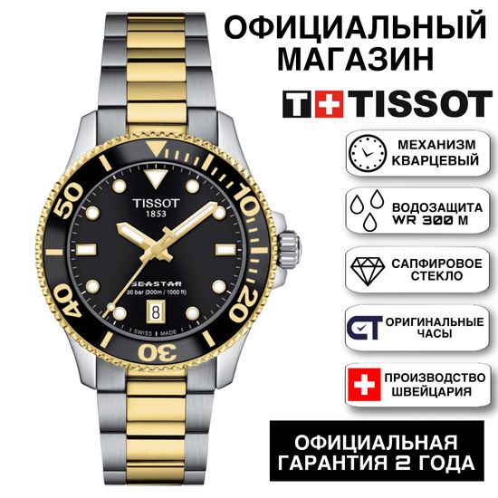 Tissot T120.210.22.051.00 женские часы Seastar 1000 36mm