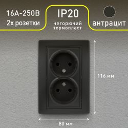 Розетка Intro Plano 1-204-05 без заземления двойная 2х2P, 16А-250В, IP20, СУ, антрацит