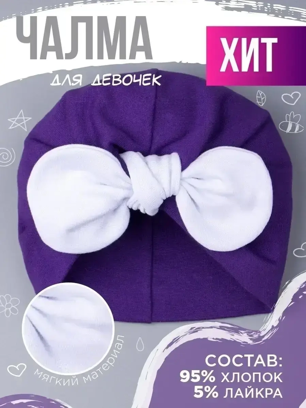 Чалма детская осенняя трикотажная