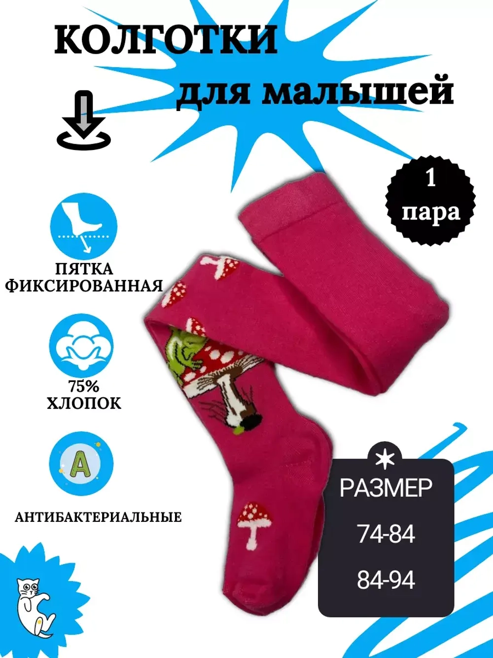 Детские колготки, (1 пара в упаковке).