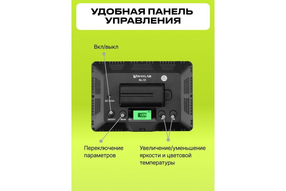 Осветитель светодиодный Raylab RL-15 3200-6500K