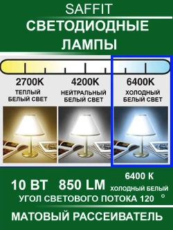 Светодиодные лампы GX53 10 Вт 6400K 10 шт. для потолка