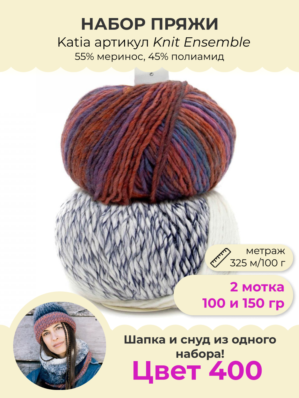 Пряжа Katia Knit Ensemble  55% меринос, 45% полиамид