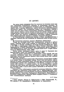 Творцы математики. Предшественники современной математики | Э.Т. Бэлл