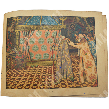 Пушкин А. С. Сказка о золотом петушке / ил. И. Я. Билибин. – СПб., 1907 [1910].