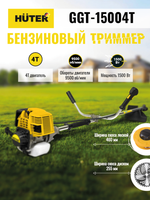 Бензиновый триммер Huter GGT-15004Т (четырехтактный)