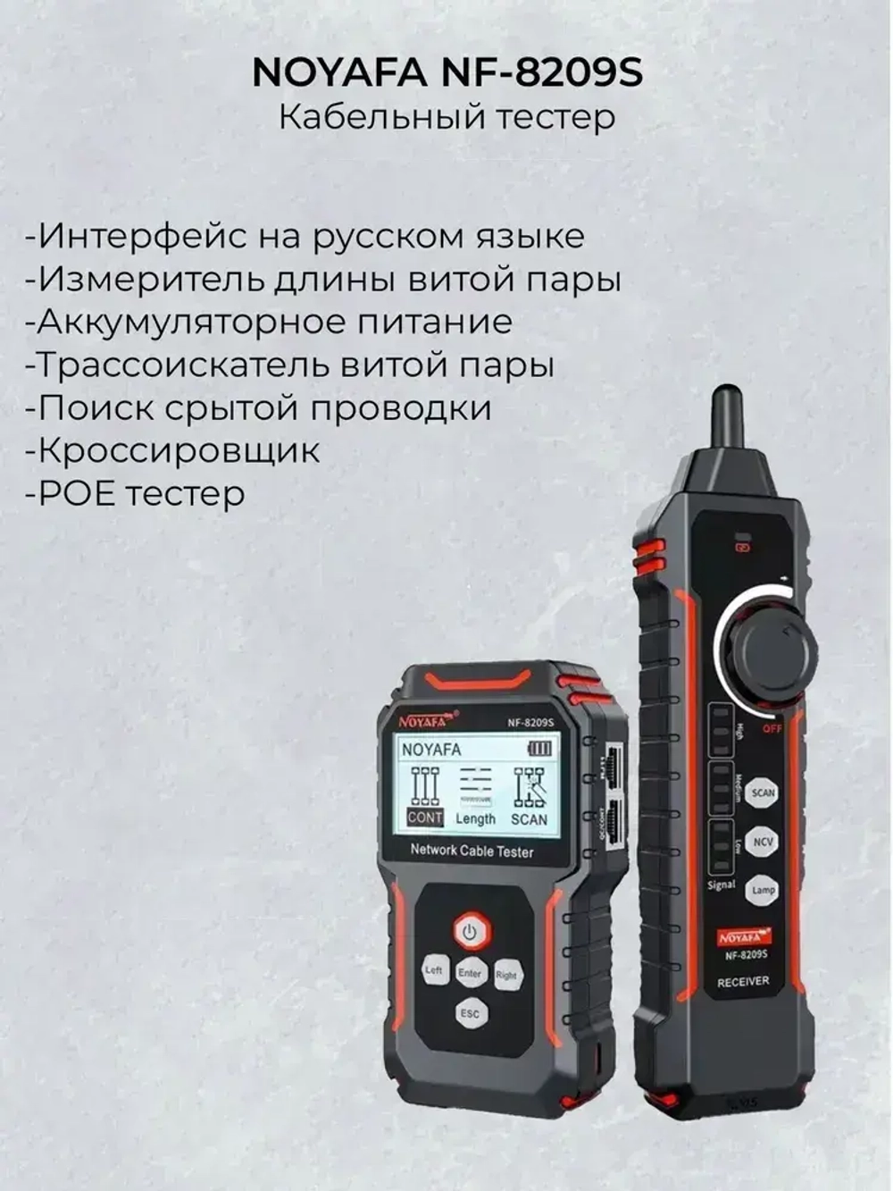 Кабельный тестер NF-8209S Noyafa поиск дефектов витой пары измеритель длины PoE кабельный трекер