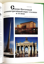 "Москва 850 лет. Северо-Восточный административный округ"