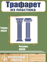 Трафарет из пластика многоразовый 124