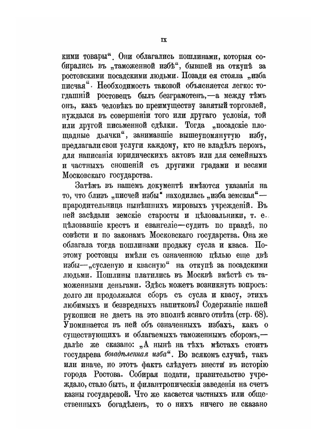 Переписные книги Ростова-Великого. второй половины XVII века | А.А. Титов