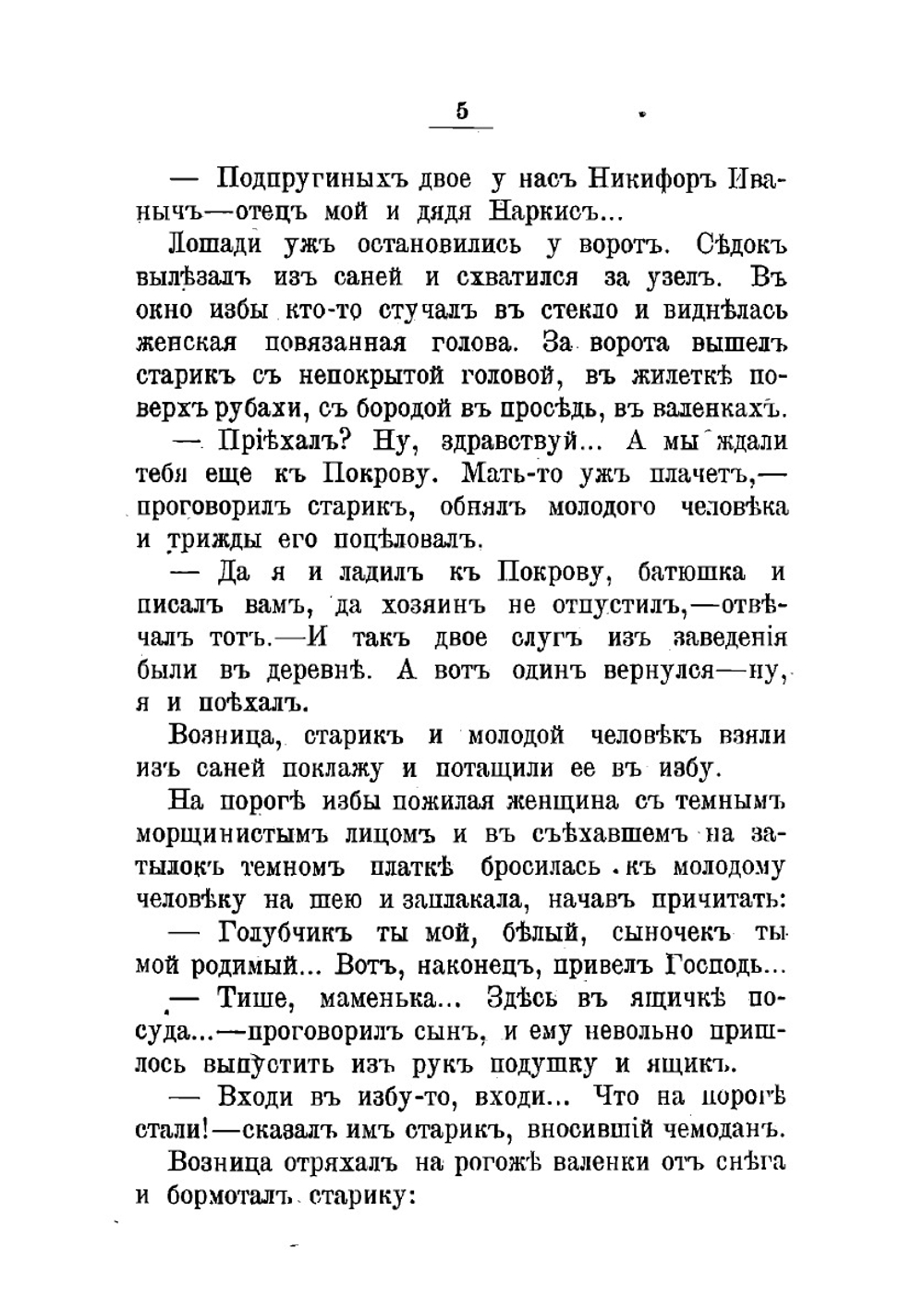 На побывке. Роман из быта питерщиков в деревне | Лейкин Николай Александрович