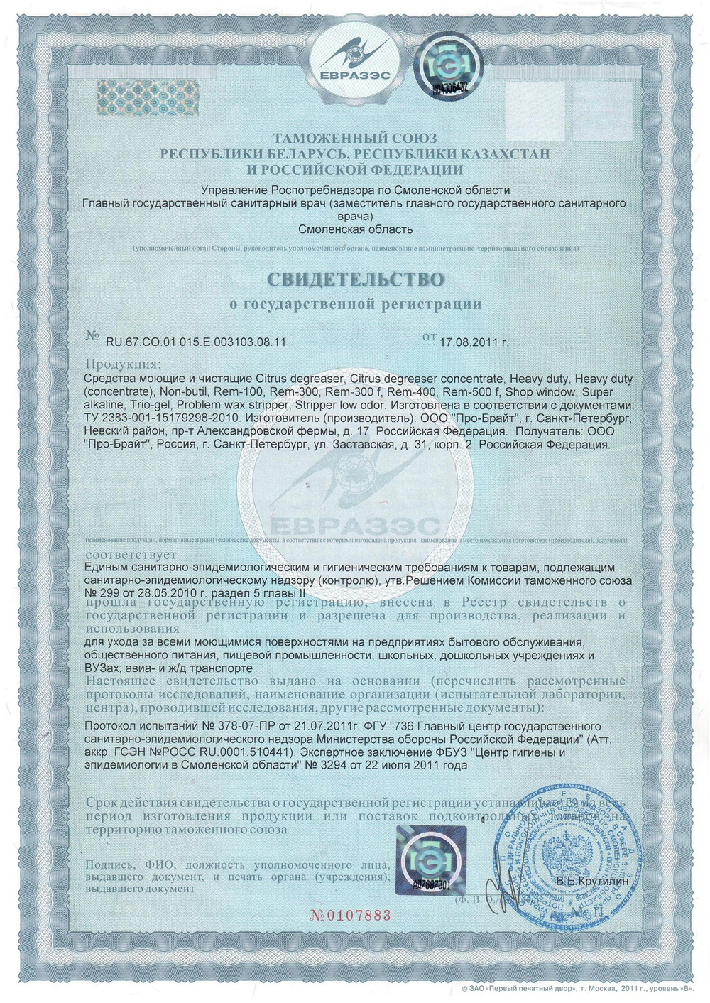 069-5 Rem-300 5л (4шт) Низко пенный обезжиривающий концентрат