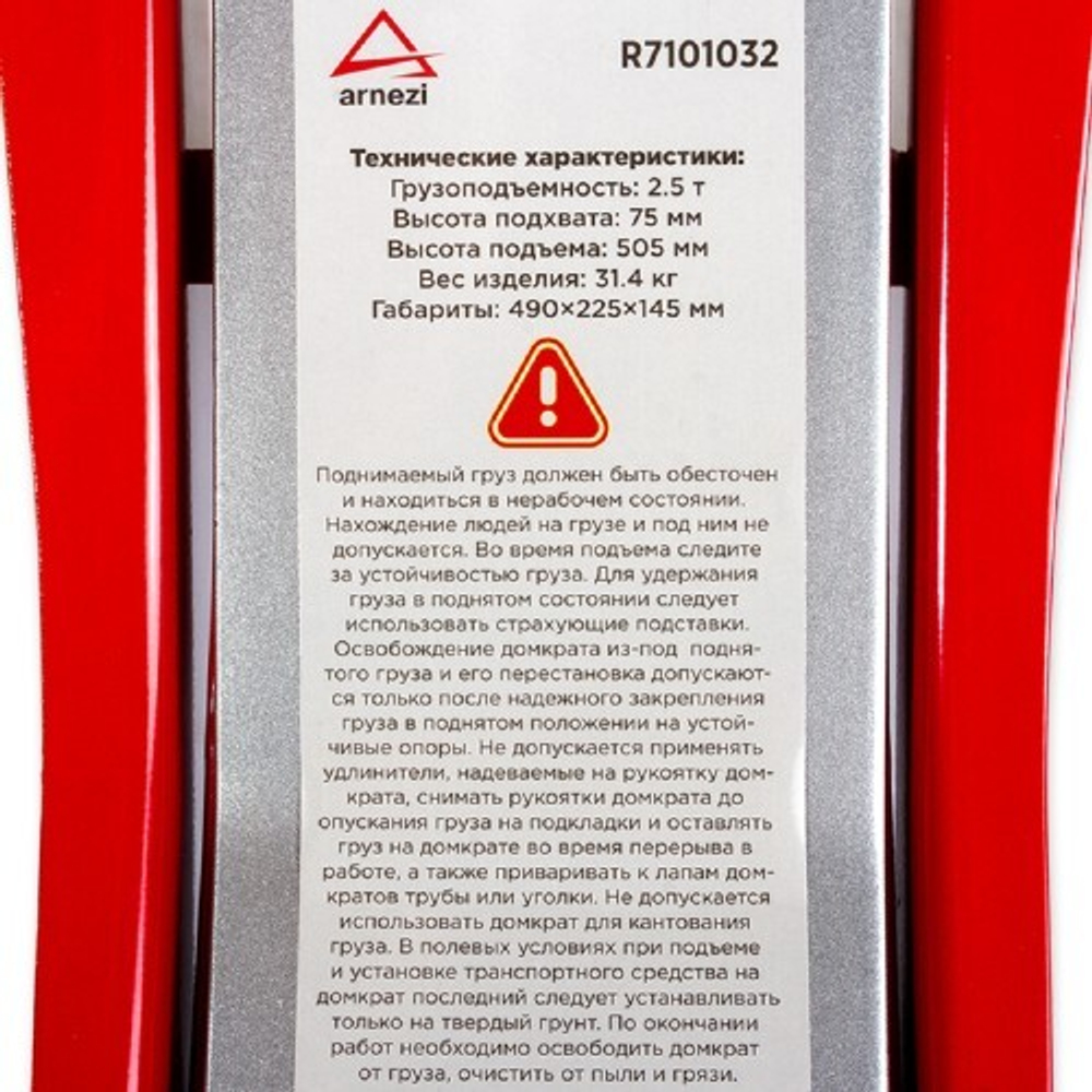 Домкрат подкатной ARNEZI R7101032 гидравлический 2,5т 75-505 мм двухпоршневой, низки