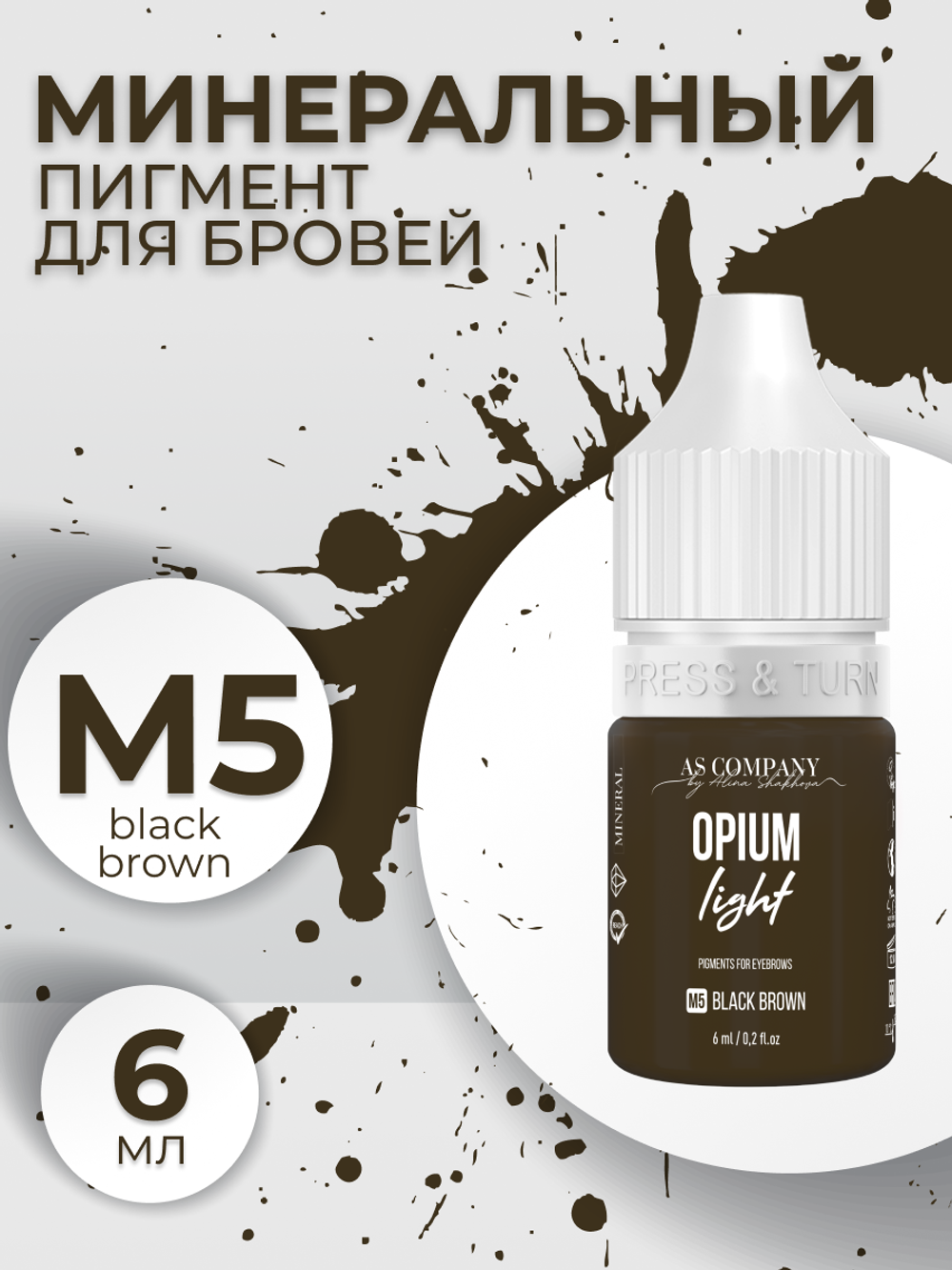 Минеральный пигмент для бровей M5 BLACK BROWN OPIUM LIGHT AS-Company