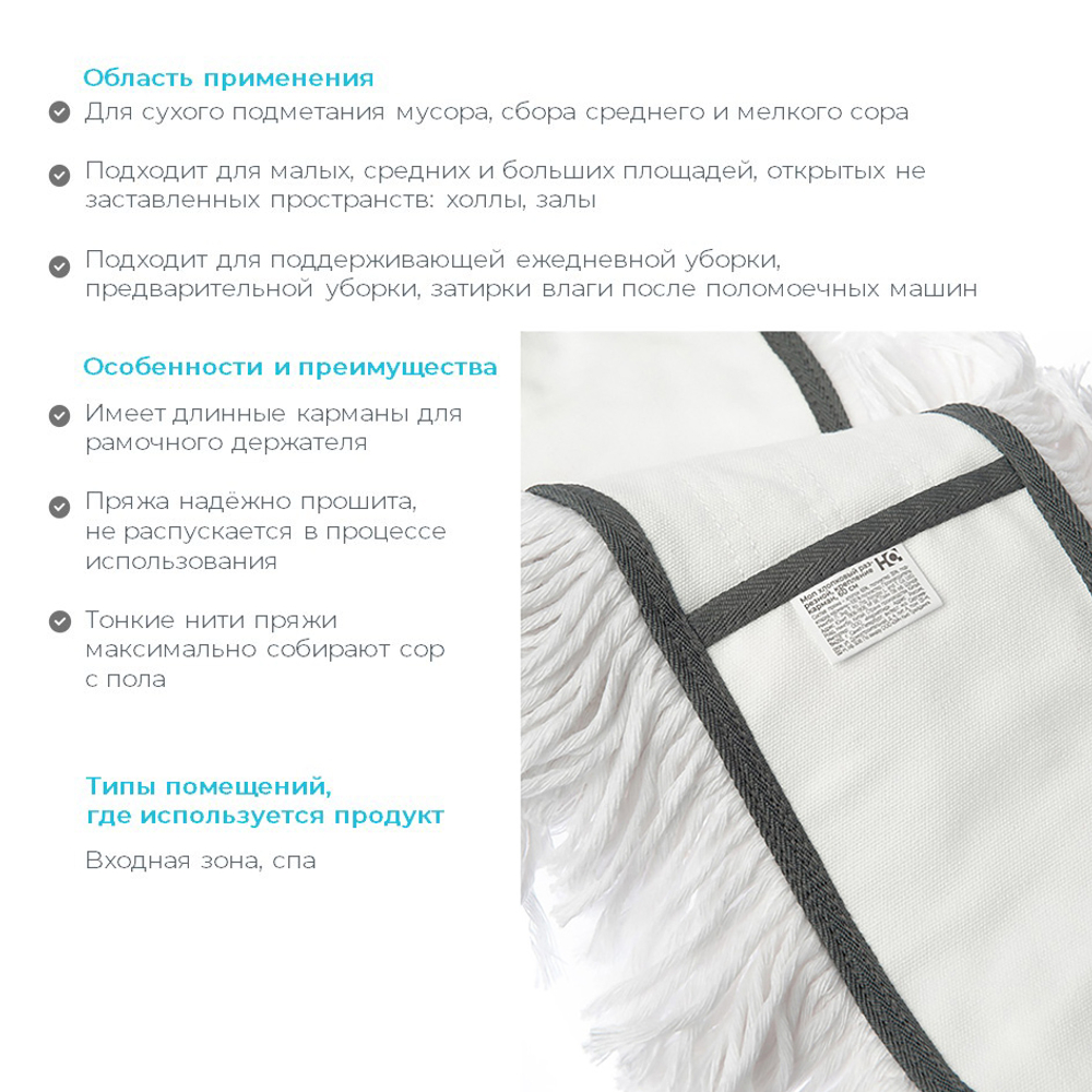 Моп  хлопковый разрезной, крепление карман, 60 см HQ Profiline