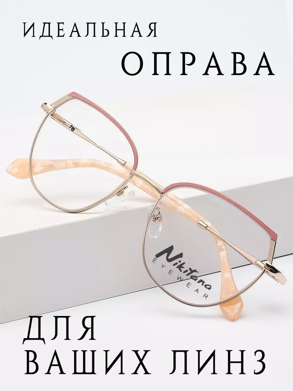 Оправа для очков женская